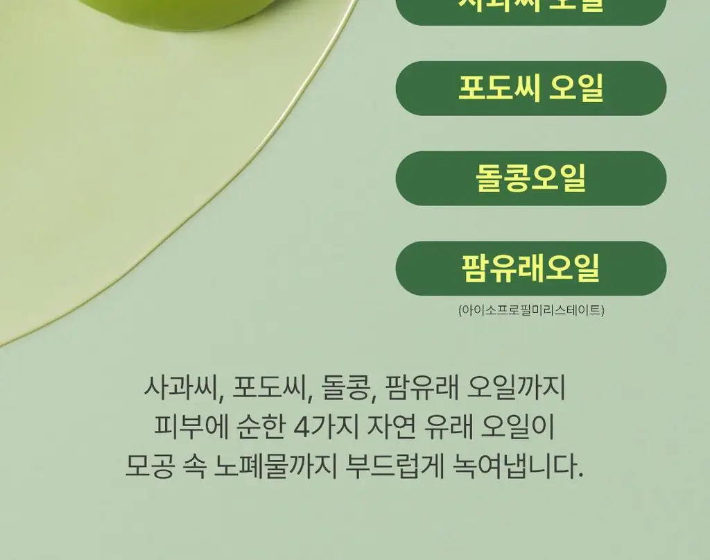 [증정기획]아리얼 애플사이다 클렌징오일 기획(200ml+100ml) 상세페이지 37